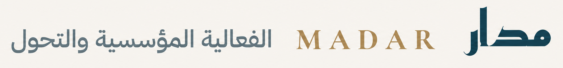 مدار — د. فهد الشعوان